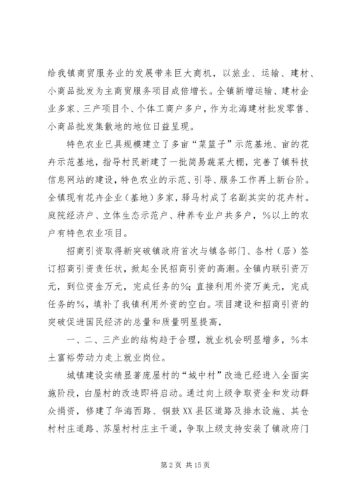 乡镇政府工作报告驿马镇.docx