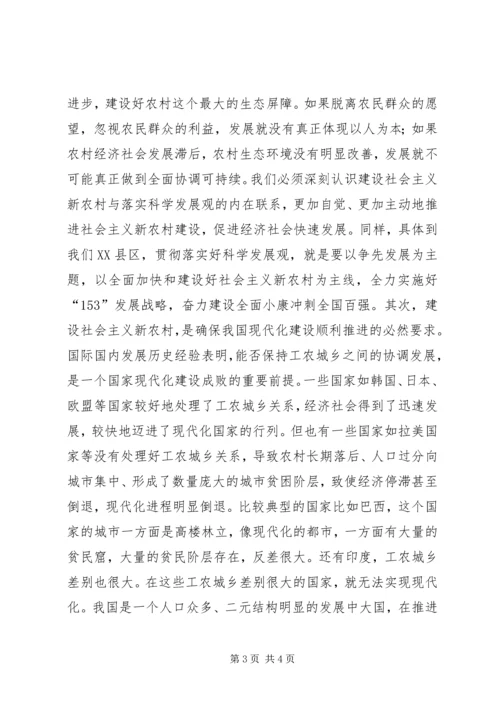 在全县新农村建设动员暨农村干部培训大会上的讲话 (3).docx