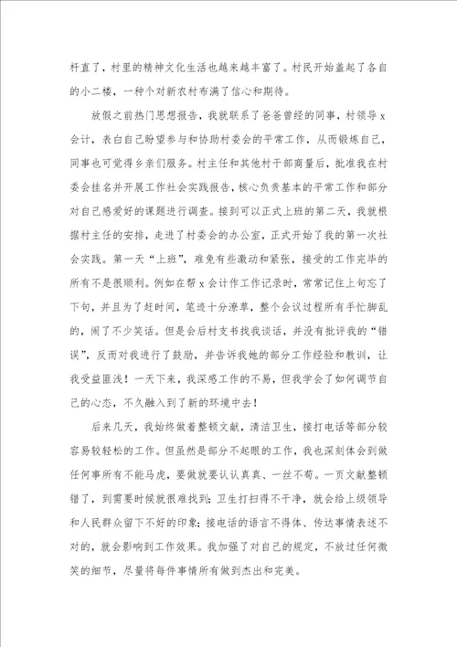 学生暑期社会实践心得体会 2