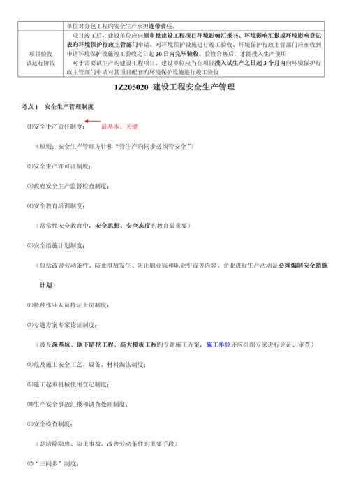 建设工程职业健康安全与环境管理.docx