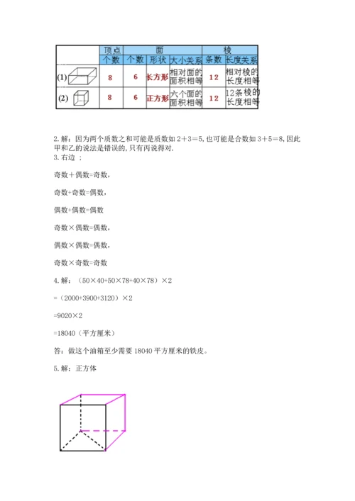 人教版五年级下册数学期中测试卷【精选题】.docx