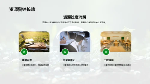 守护地球的我们