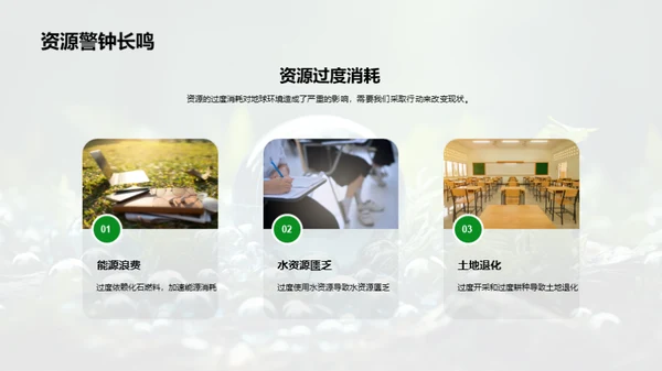 守护地球的我们