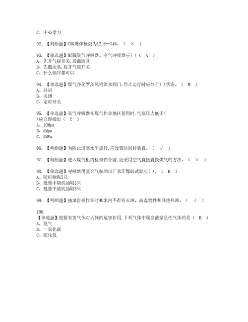 2022年煤气资格考试题库及模拟卷含参考答案31