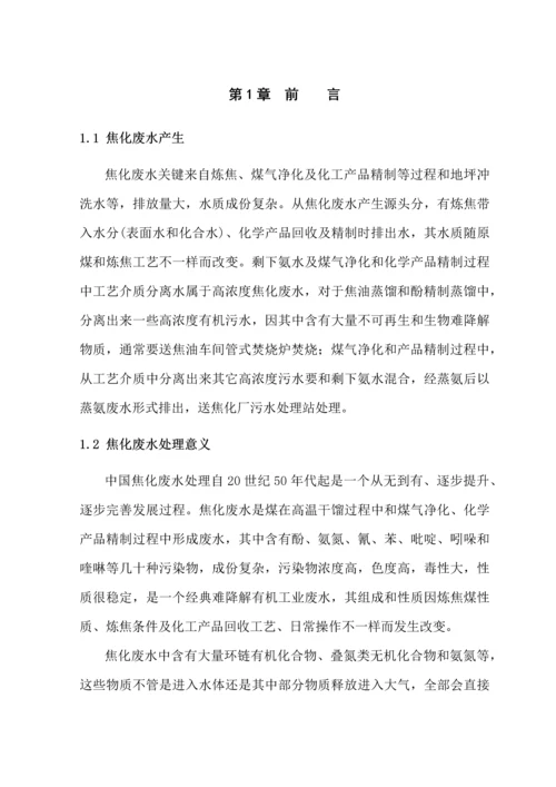 公司酚氰废水处理专项方案.docx