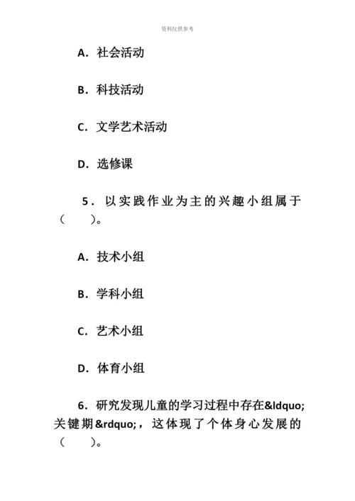 国家教师资格考试小学教育教学知识与能力预测题.docx