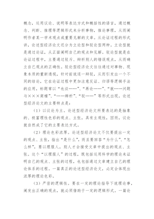 经济师经济论文类别的分析论文.docx