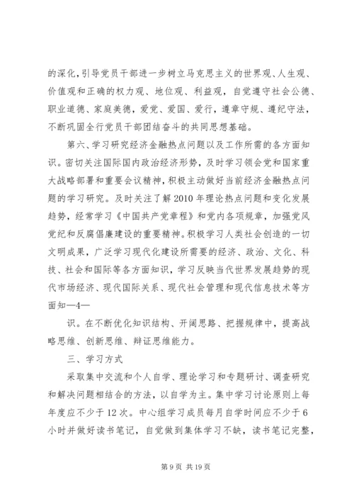 党委中心组理论学习计划.docx