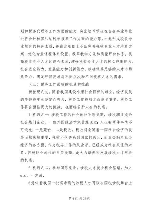 人才市场调研报告.docx