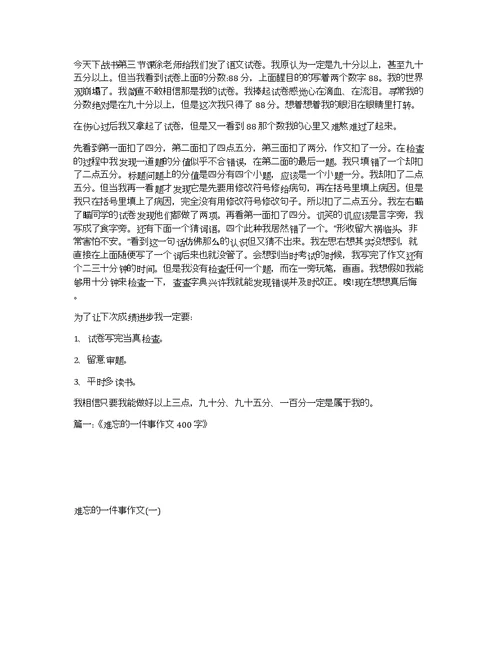 关于小学反思作文500字合集7篇