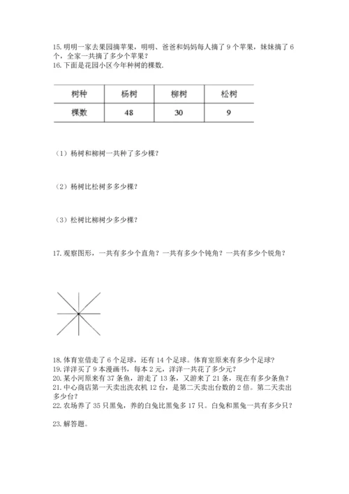 二年级上册数学应用题100道附参考答案（典型题）.docx