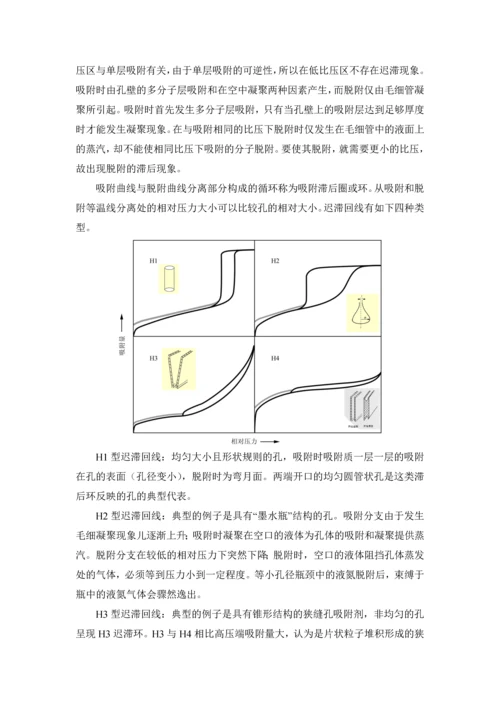 热分析论文热重分析方法在吸附科学中的应用——以介孔碳材料为例.docx