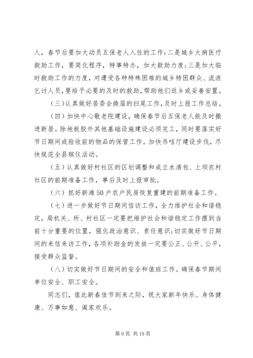 县民政工作会议讲话 (2).docx