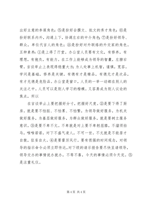 如何做好办公室工作心得体会.docx