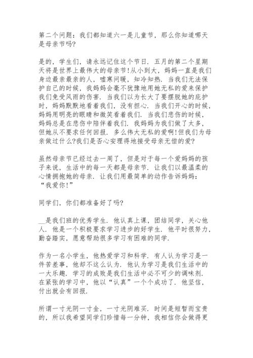 超简单的母亲节主题演讲范文300字10篇.docx