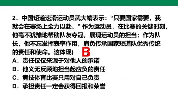 第三单元 勇担社会责任 复习课件(共40张PPT)