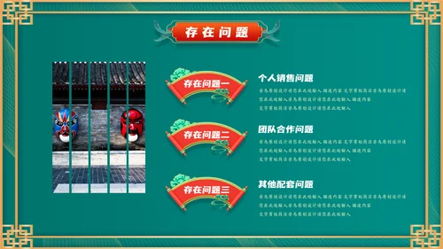 墨绿色新中式工作年终汇报通用PPT模板