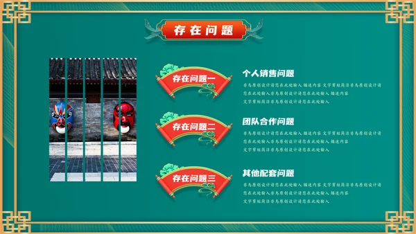 墨绿色新中式工作年终汇报通用PPT模板