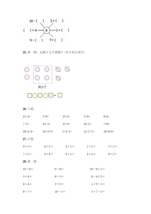 人教版一年级上册数学专项练习-计算题50道(培优A卷)-(2).docx