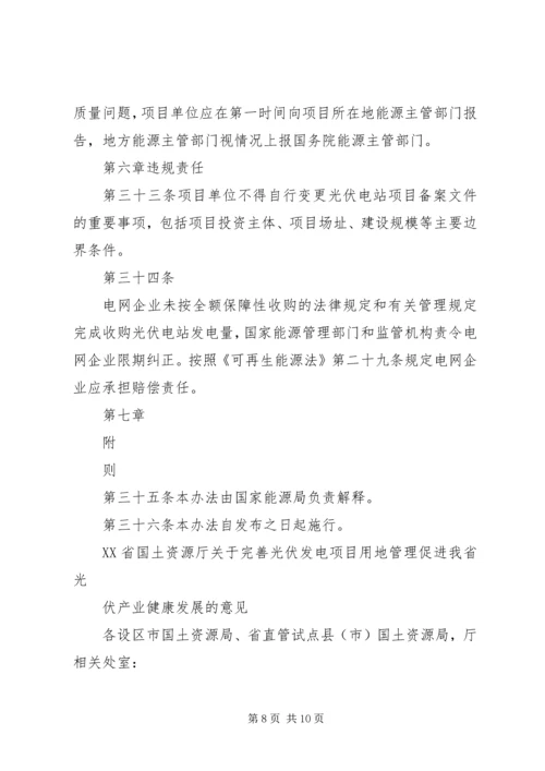光伏电站工程安全质量管理办法 (2).docx
