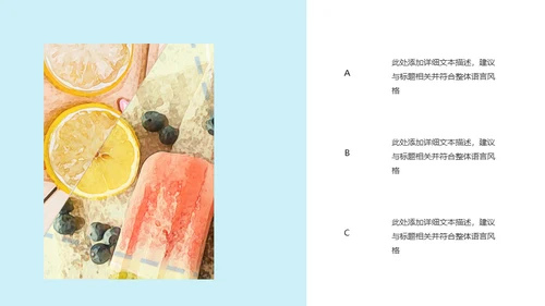 马卡龙配色冰凉夏日通用PPT模板