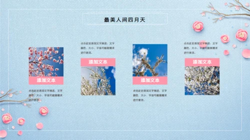 浪漫唯美风最美人间四月天通用PPT模板