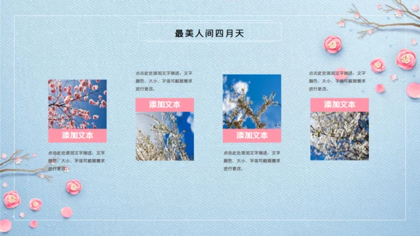 浪漫唯美风最美人间四月天通用PPT模板