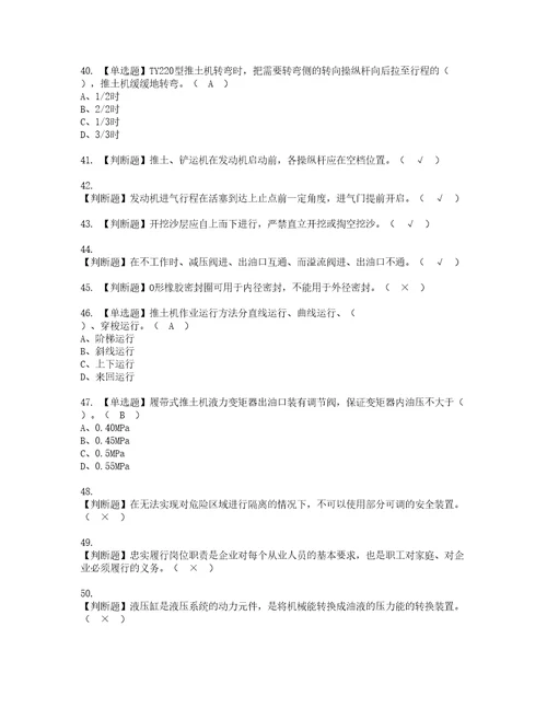 2022年推土机司机建筑特殊工种资格考试内容及考试题库含答案参考5