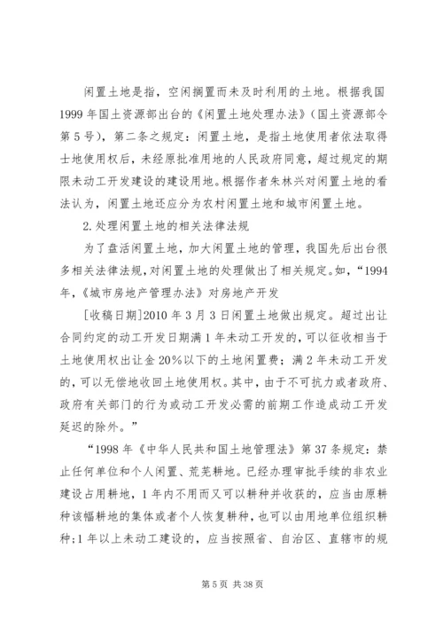 公共资金闲置的原因和对策.docx