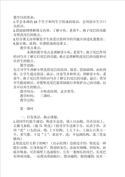 春改版审定小学一级语文下册第八单元教案