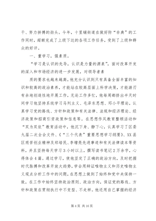 工业区党工委先进事迹材料.docx