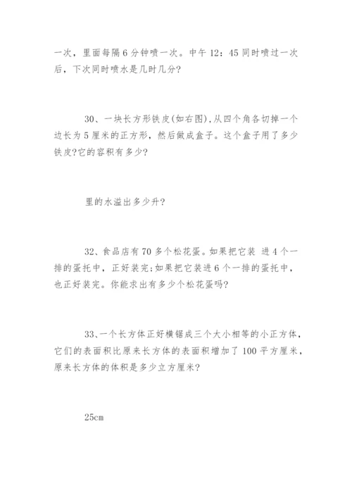 五年级下册数学练习题.docx