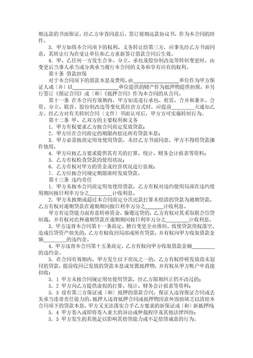 中国建设银行合同集合六篇