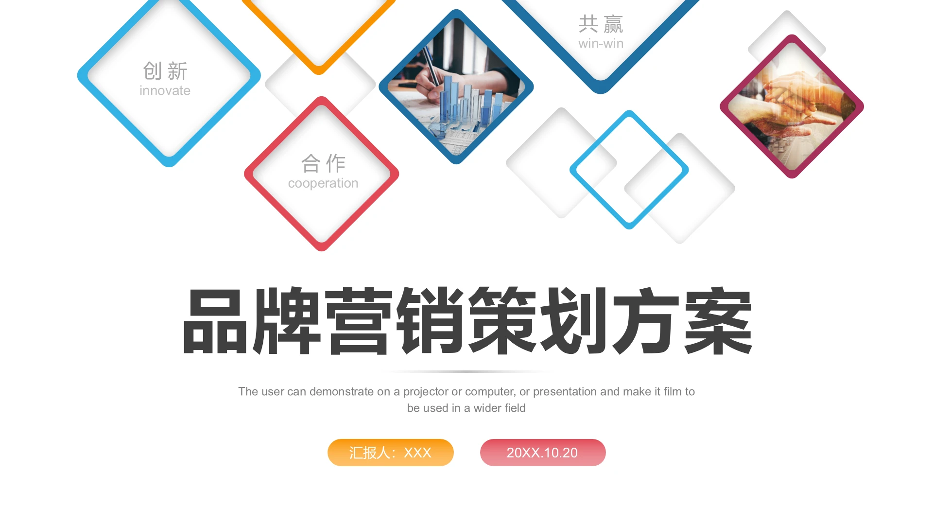 市场营销品牌营销策划方案PPT模板