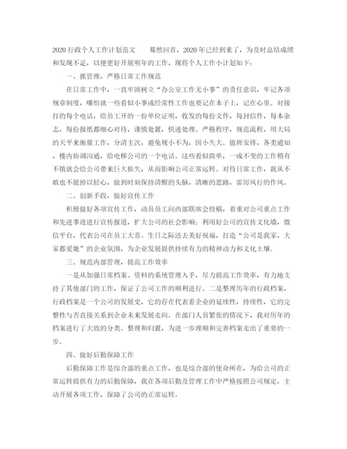 精编之行政个人工作计划范文.docx