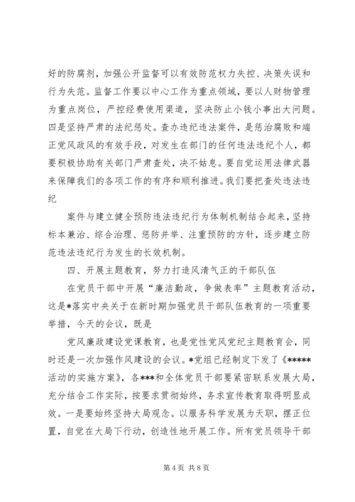 廉政党课讲稿5篇 (2).docx