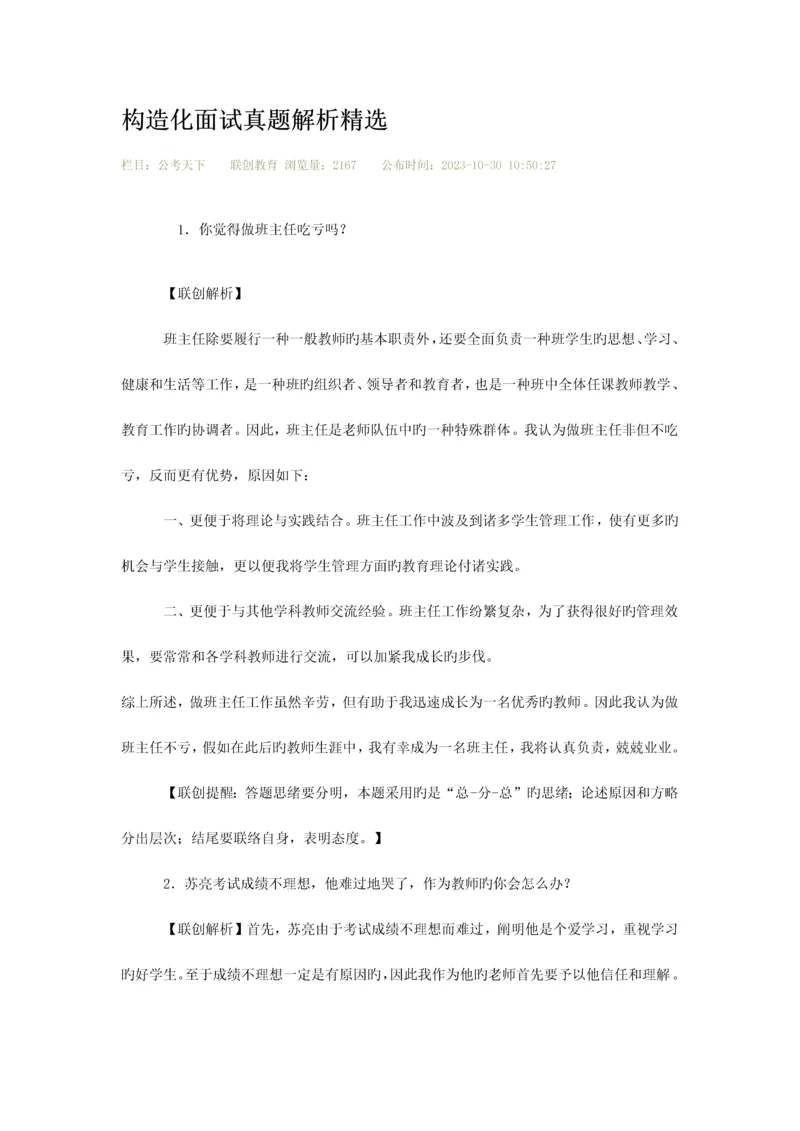 2023年教师面试0.docx