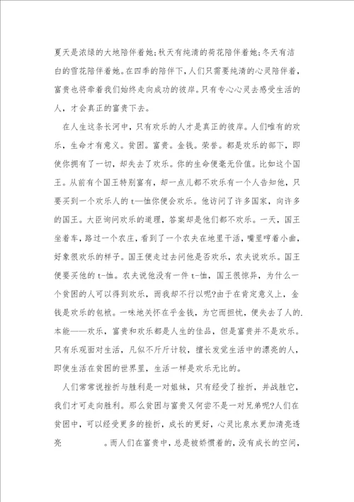 关于贫穷的作文素材600字
