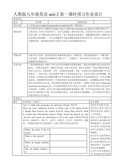Unit 2 I think that mooncakes are delicious! 第一课时预