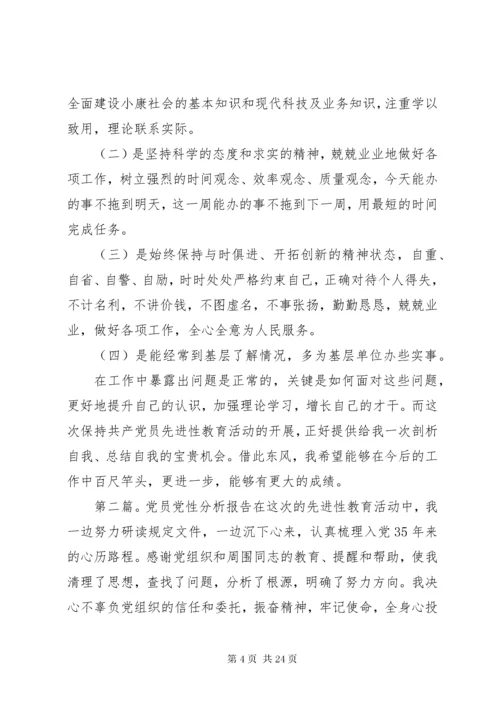 党员党性分析报告11_1.docx