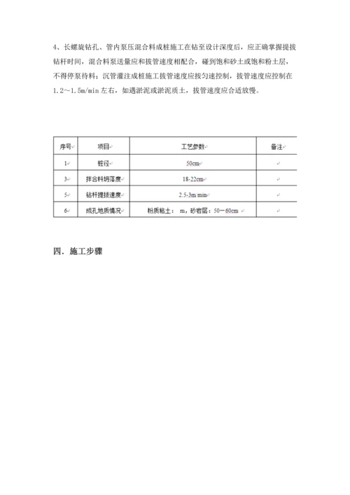 CFG桩综合项目施工基本工艺作业流程.docx