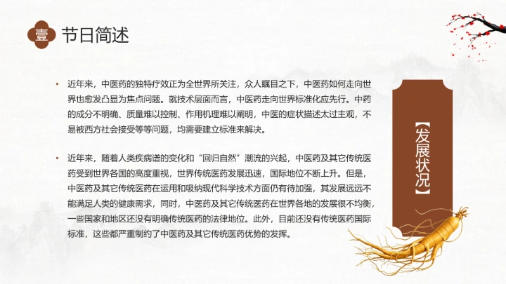 世界传统医药日介绍中医养生 中医调理 传承传统中医文化PPT
