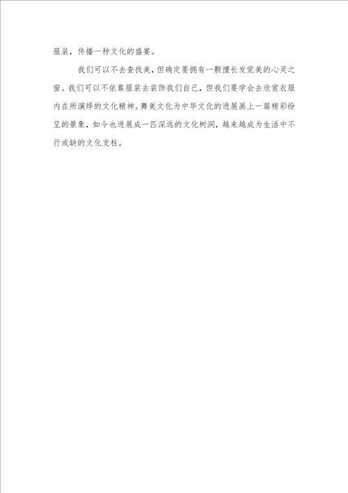 舞台美术与文化传承