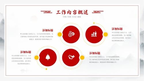 龙年水墨中国风工作总结汇报通用PPT模板