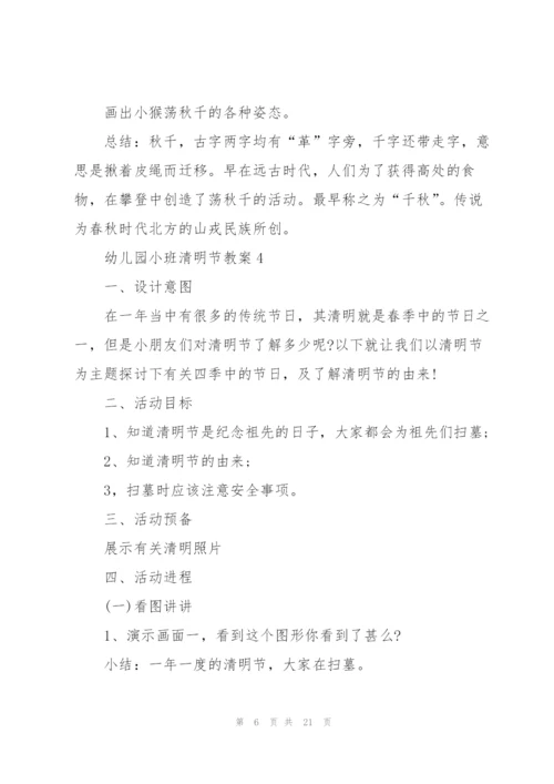 幼儿园小班清明节教案10篇.docx