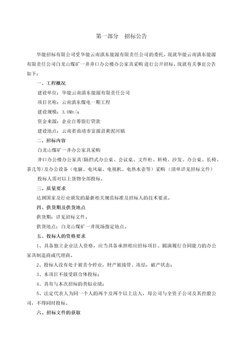 办公楼办公家具采购招标文件.docx