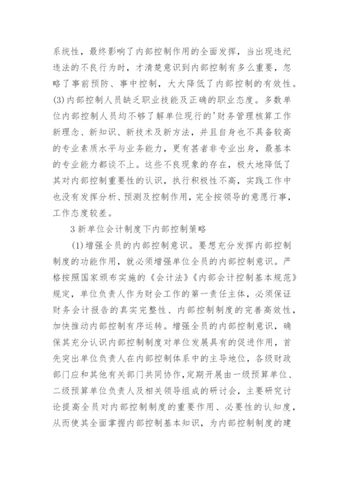 会计制度论文编辑最新精编.docx