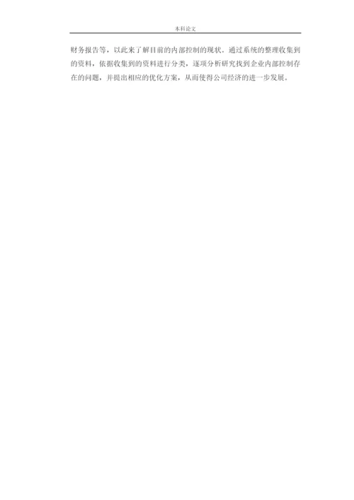 166020108_刘璐_[论文]华为技术有限公司内部控制问题研究.docx