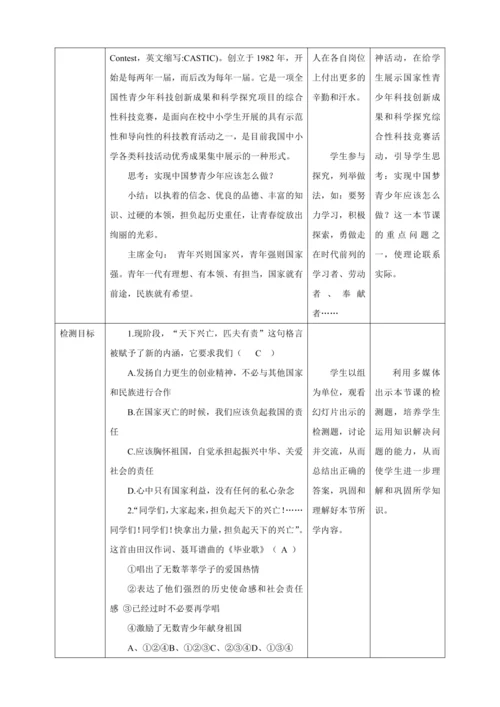 10.2 天下兴亡 匹夫有责 教案（表格式）人教版八年级道德与法治 上册