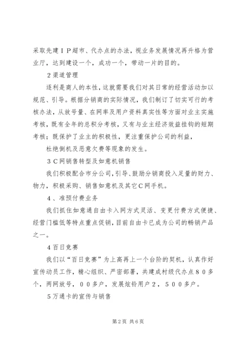 电信公司二零零五年工作总结与零六年计划 (2).docx